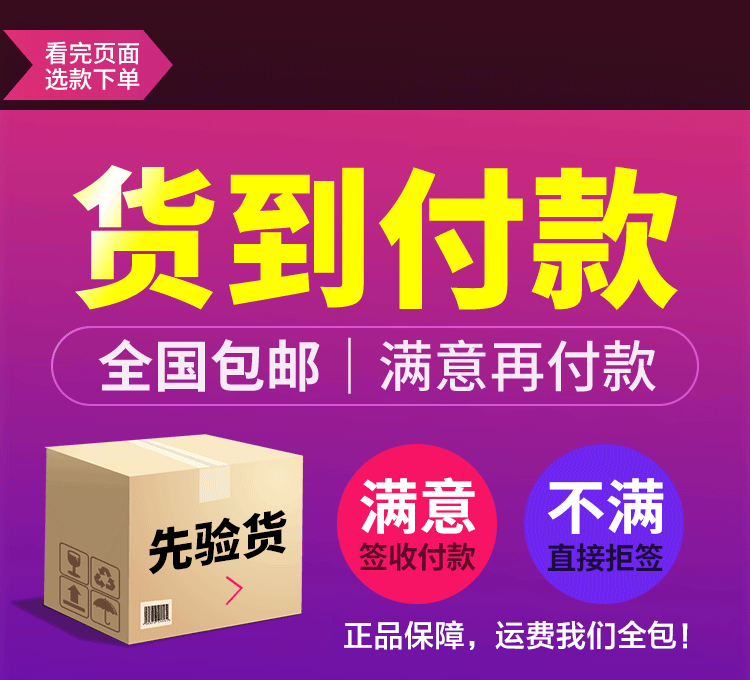 五决多货到付款.gif
